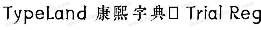 TypeLand 康熙字典體 Trial Regular字体转换